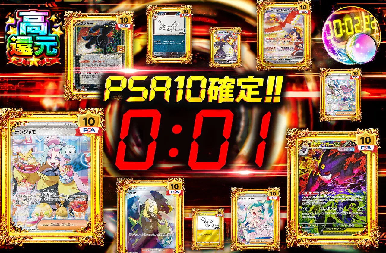 PSA10確定!!