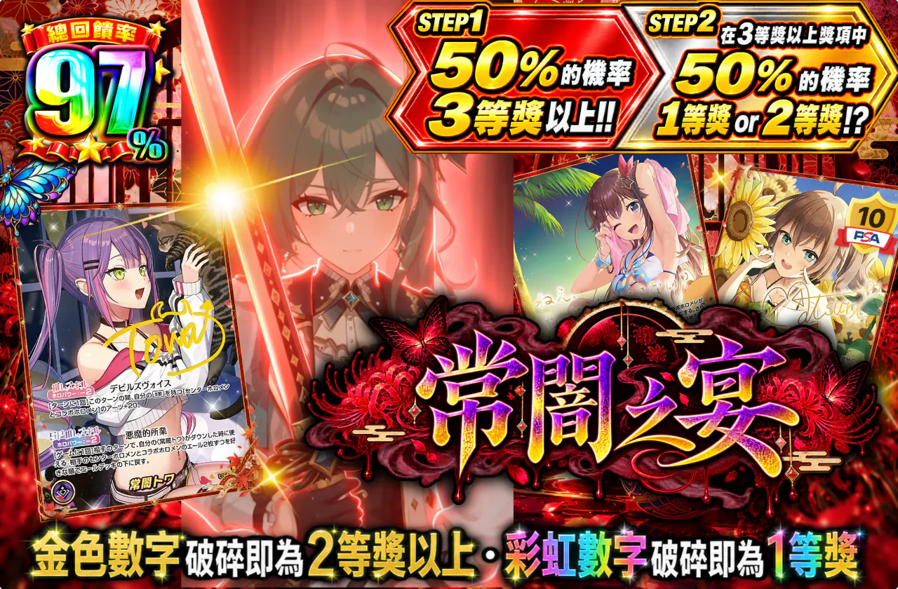 常闇ノ宴