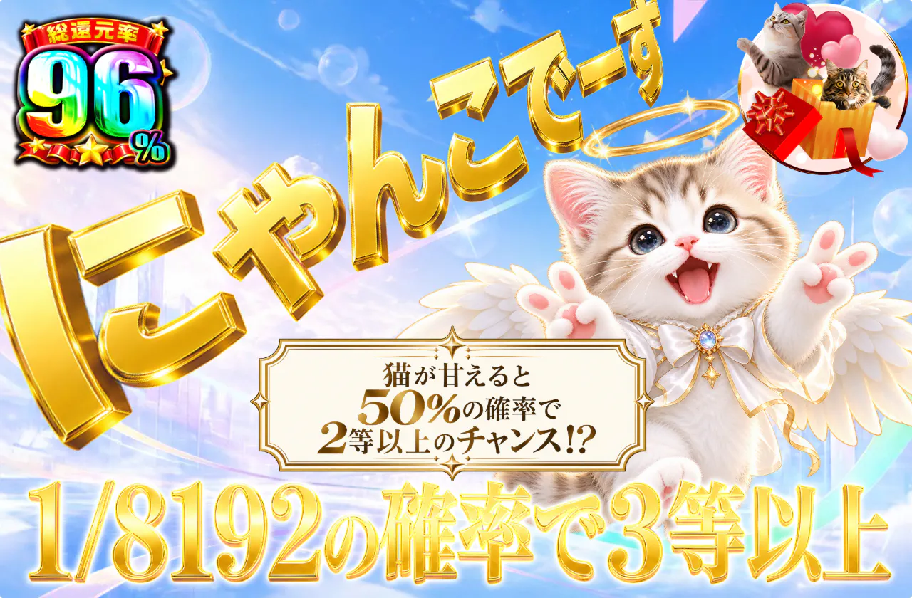 にゃんこでーす