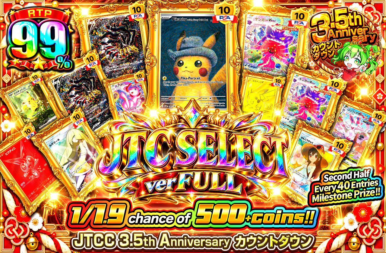 JTC SELECT ver FULL 後半40口毎にキリ番賞!!
