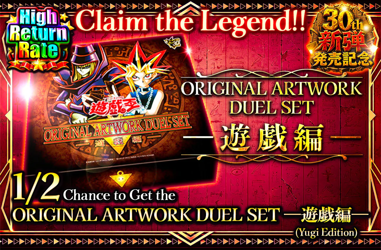 伝説を手にせよ!! ORIGINAL ARTWORK DUEL SET-遊戯編-