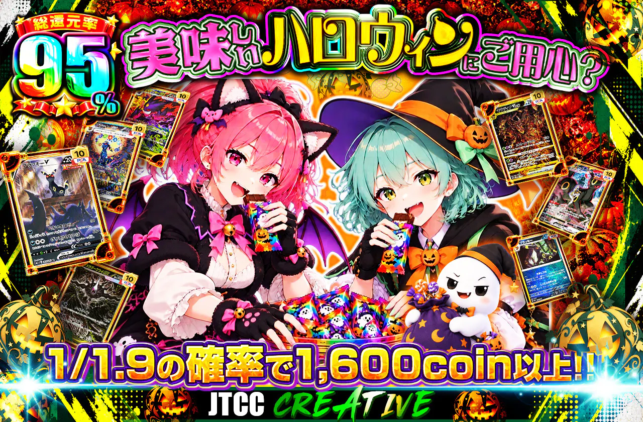 美味しいハロウィンにご用心？