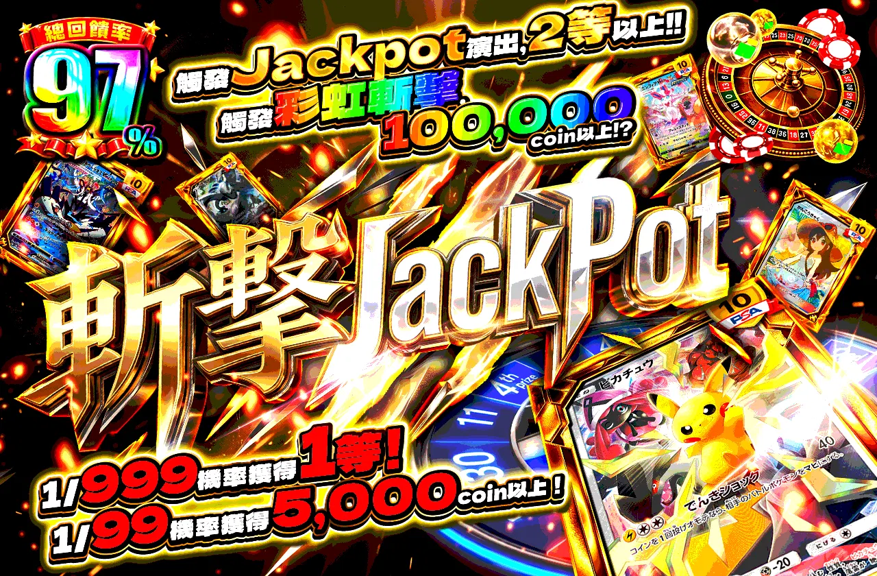 斬撃JackPot