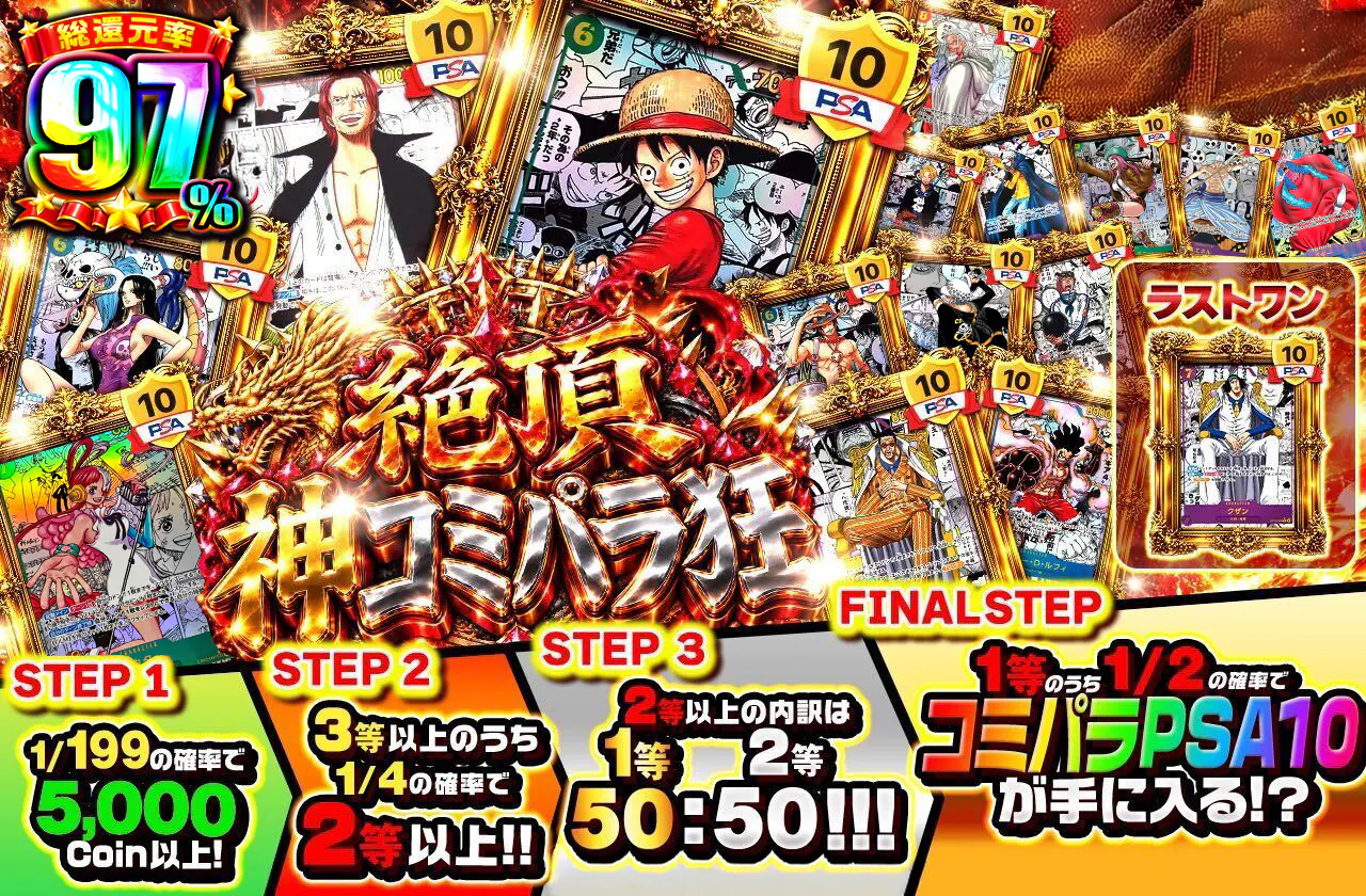 絶頂　神コミパラ狂
