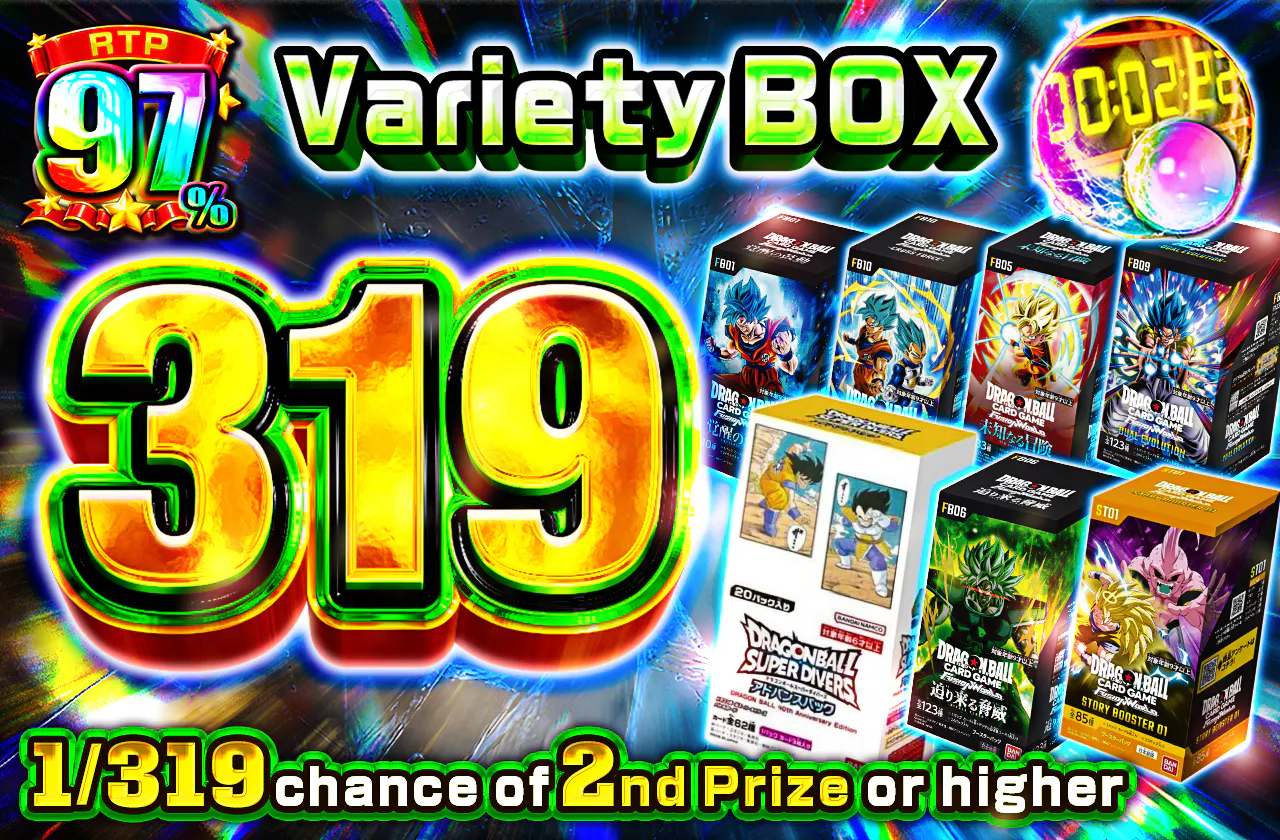 バラエティーBOX 319