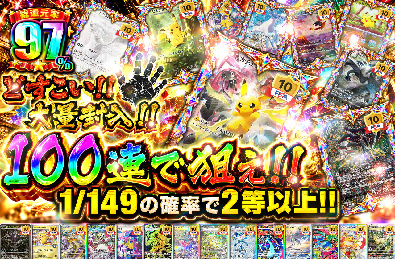 どすこい！！大量封入！！100連で狙え‼