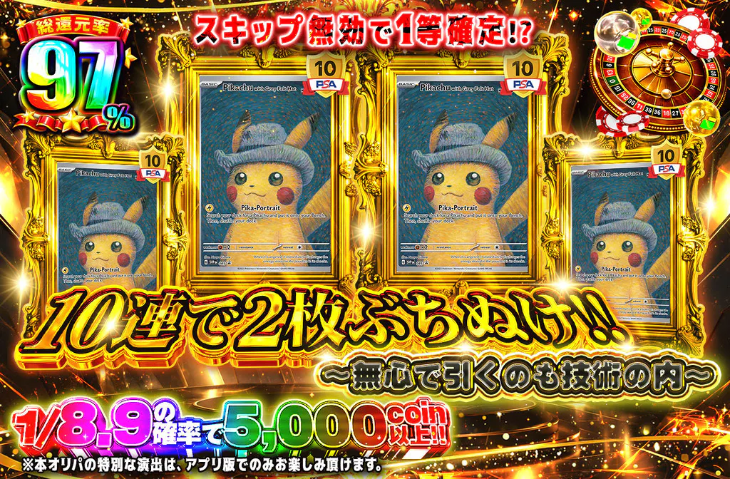 10連で2枚ぶちぬけ!!