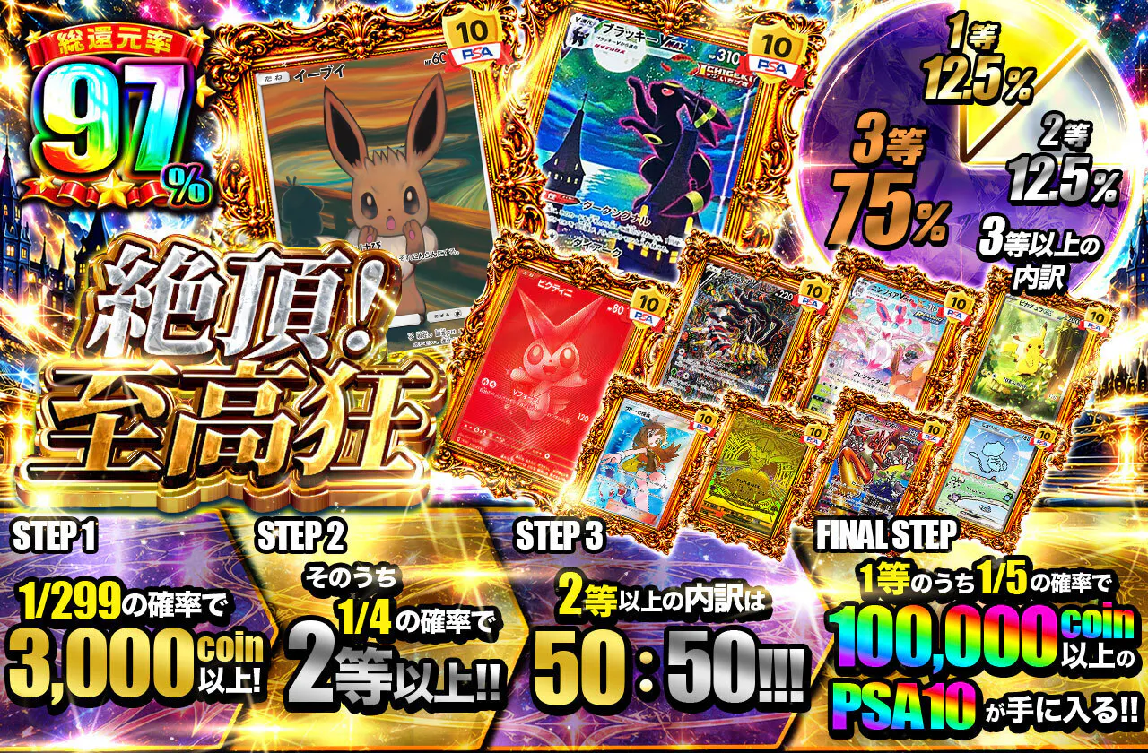 絶頂！至高狂