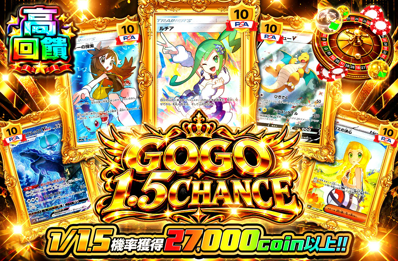GOGO1.5CHANCE