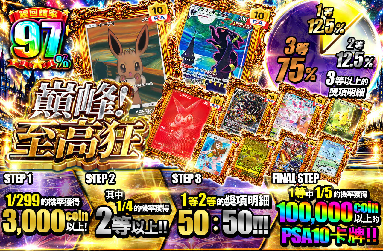 絶頂!至高狂
