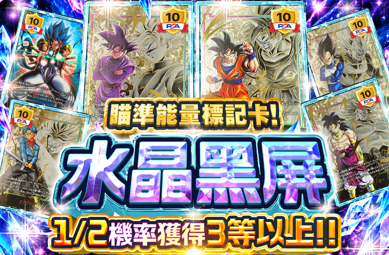 エナジーマーカーを狙え!クリスタルブラックアウト