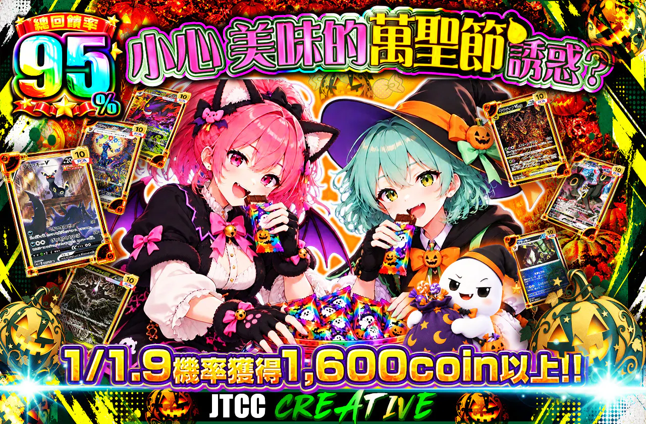 美味しいハロウィンにご用心?
