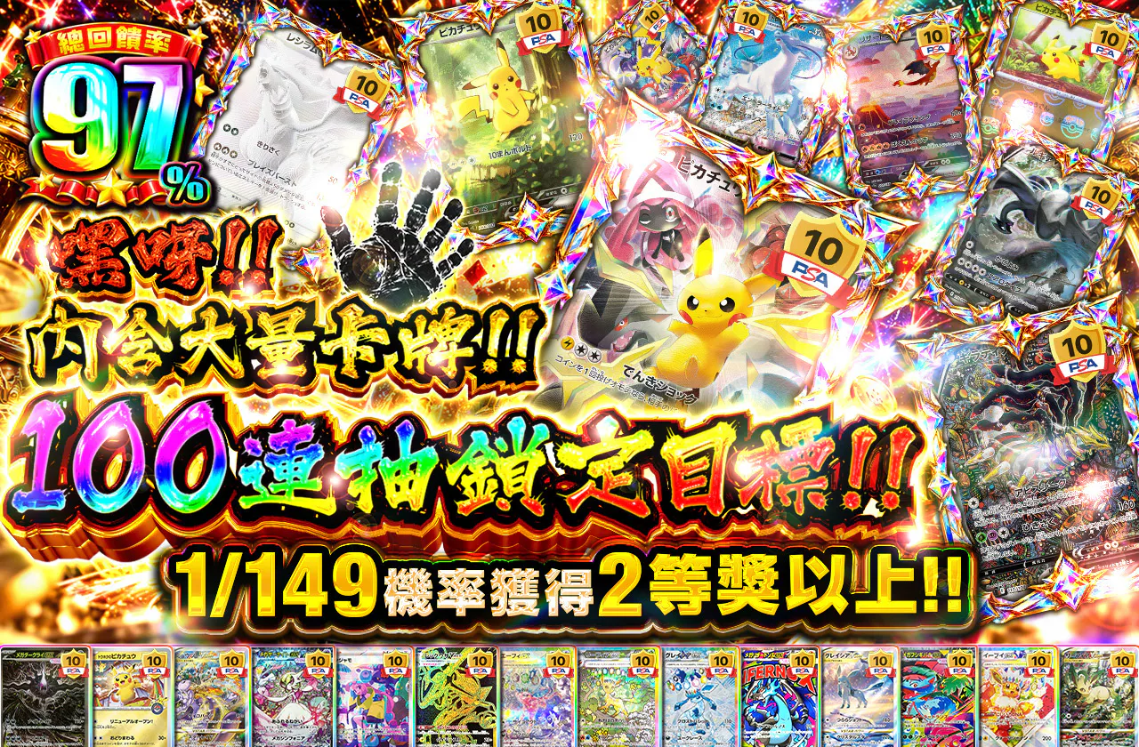 どすこい!!大量封入!!100連で狙え‼
