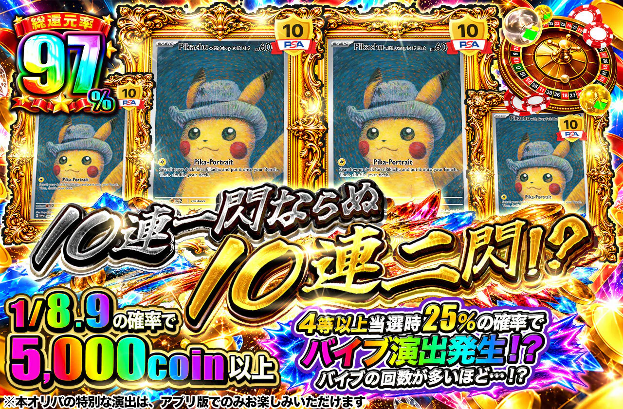 10連一閃ならぬ10連二閃！？