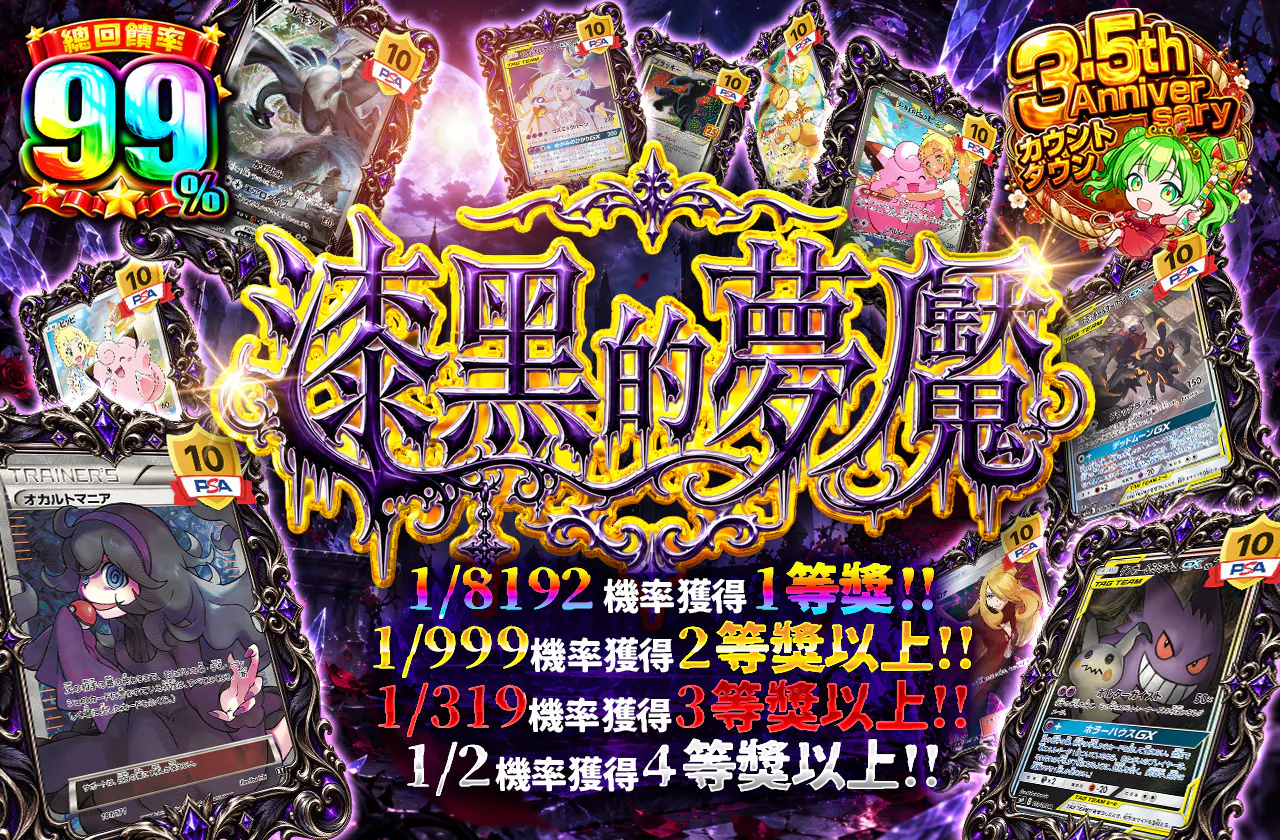 漆黒のナイトメア