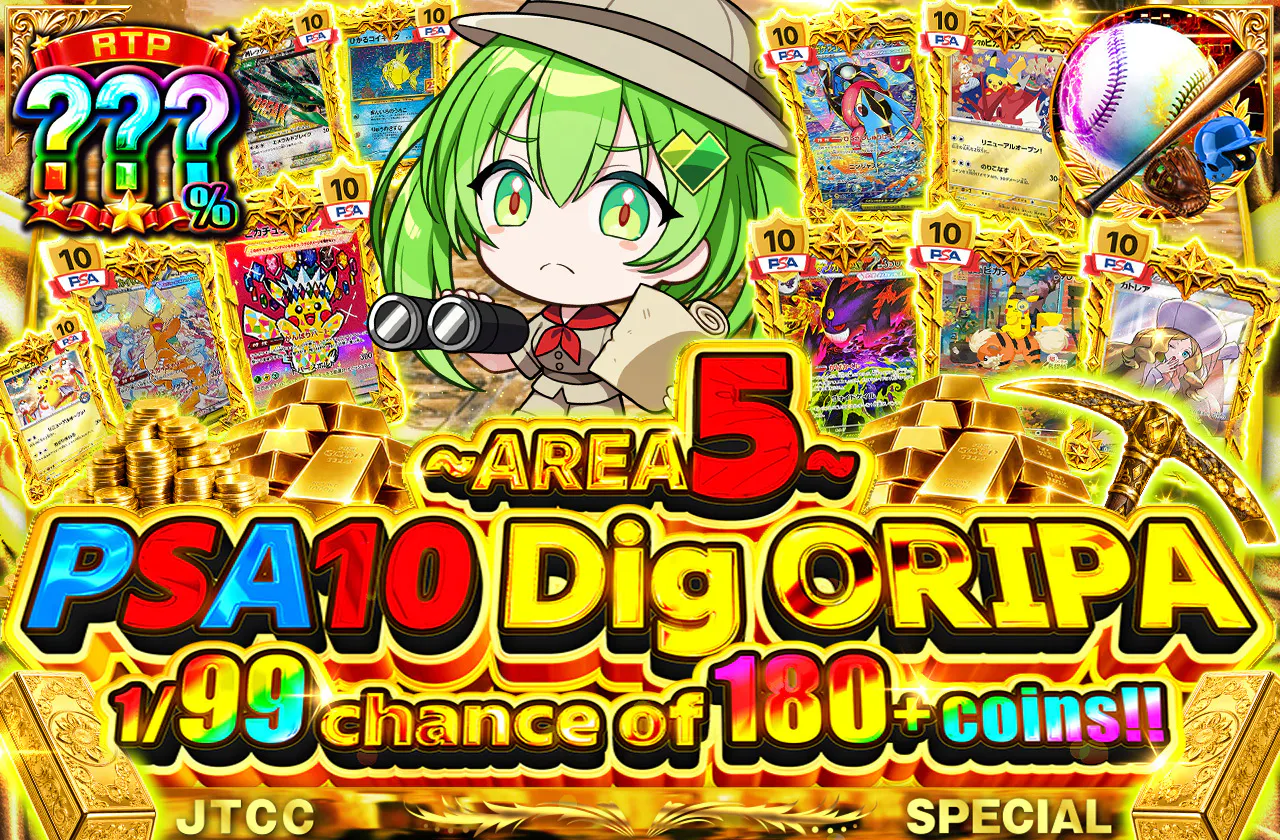 ~AREA5~PSA10発掘ORIPA