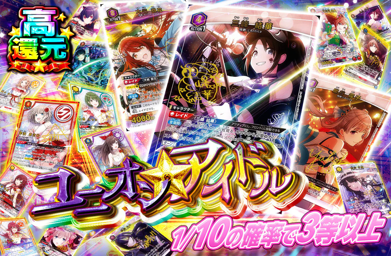ユニオン☆アイドル