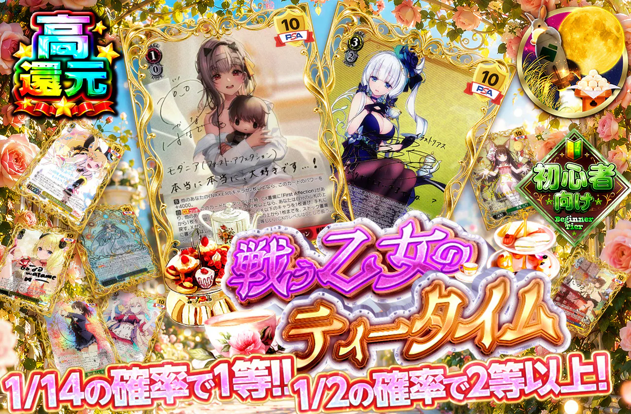 戦う乙女のティータイム