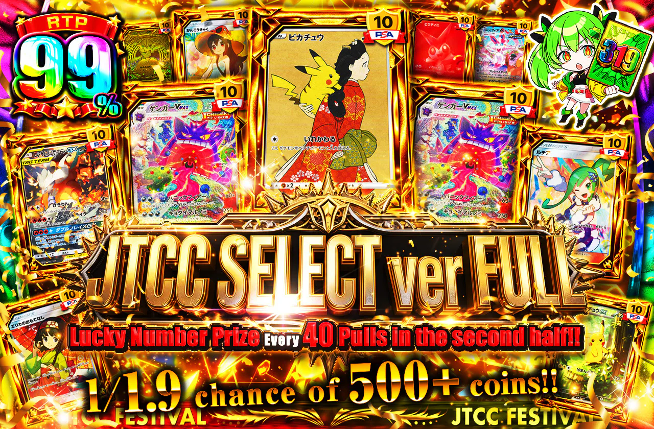  JTCC SELECT ver FULL　後半40口毎にキリ番賞!!
