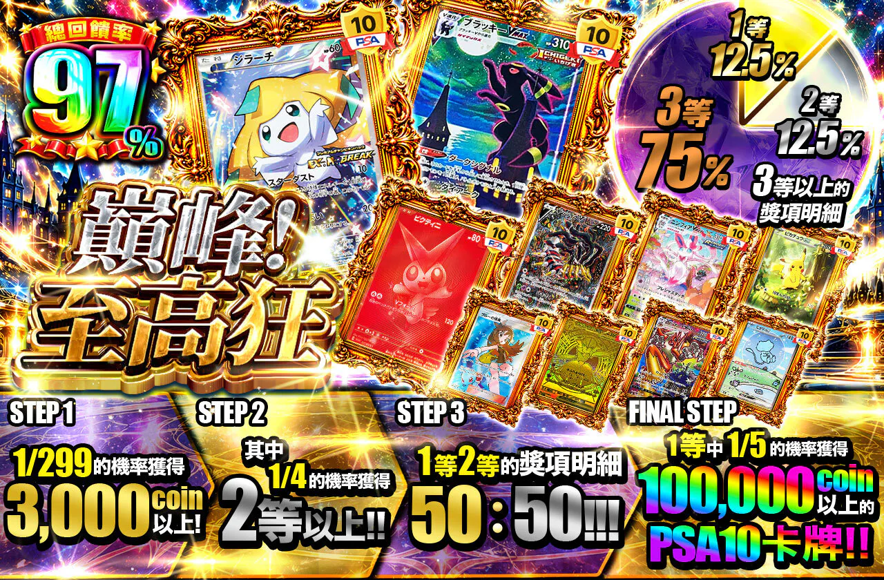 絶頂！至高狂