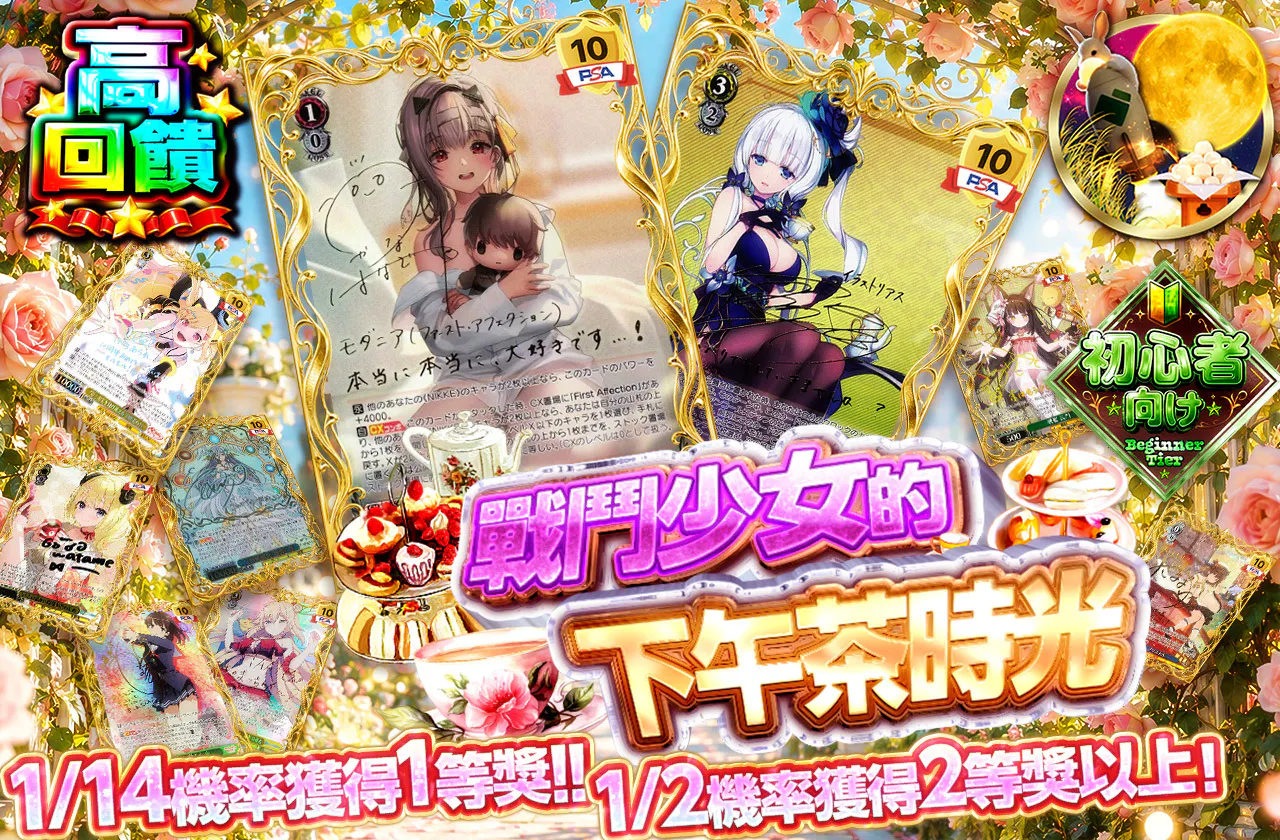 戦う乙女のティータイム