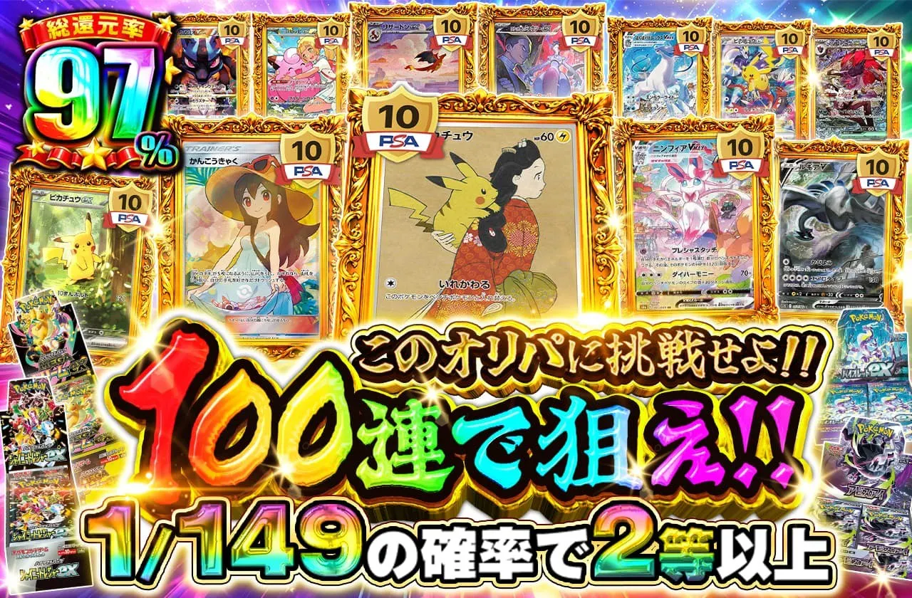 このオリパに挑戦せよ!!100連で狙え!!