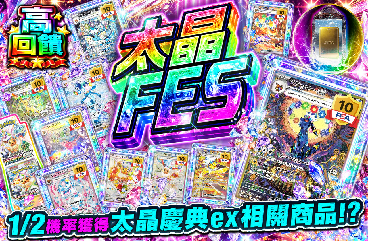 テラFES