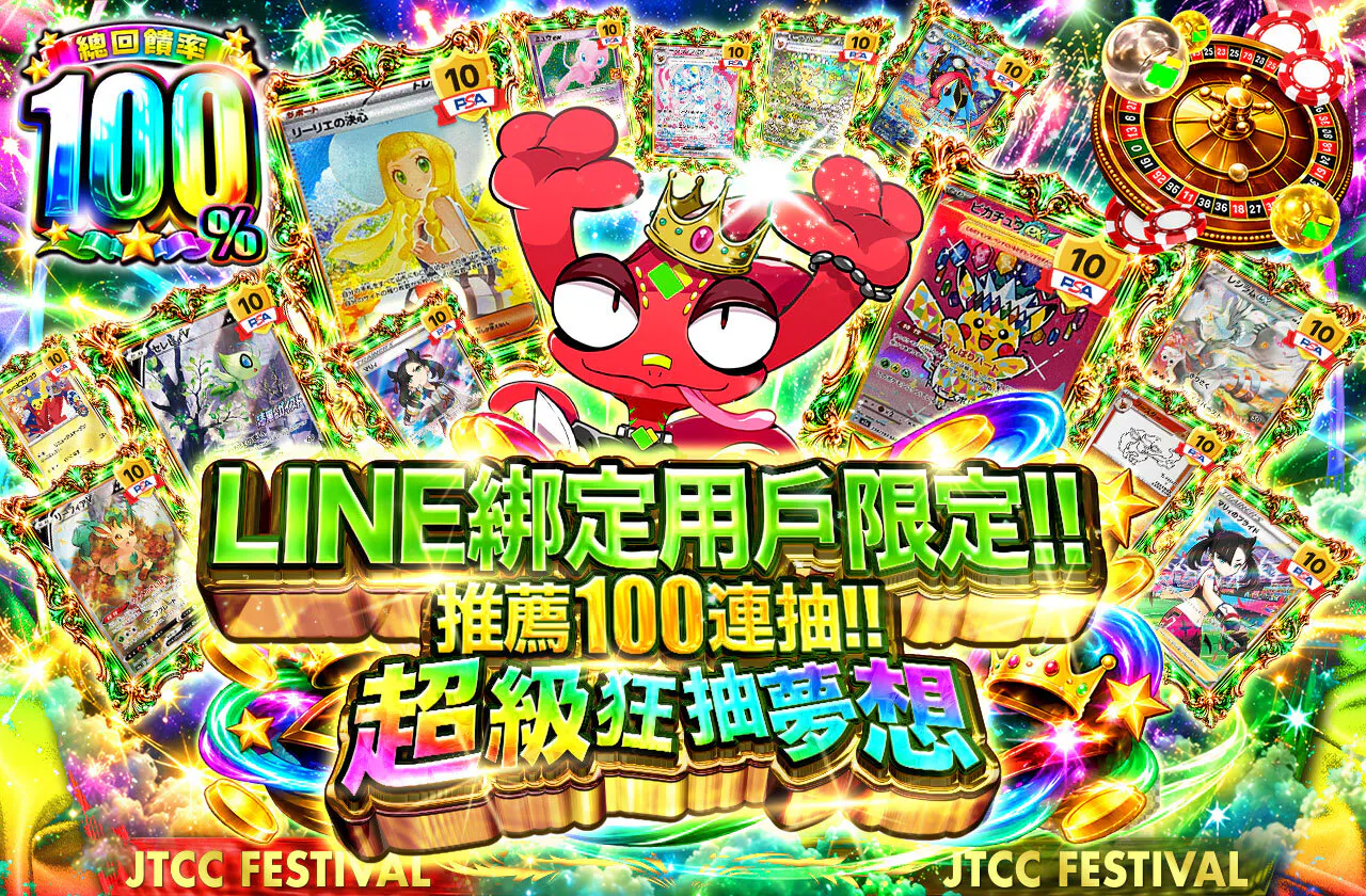 LINE連携者限定 100連推奨!!超ぶん回しドリーム!!
