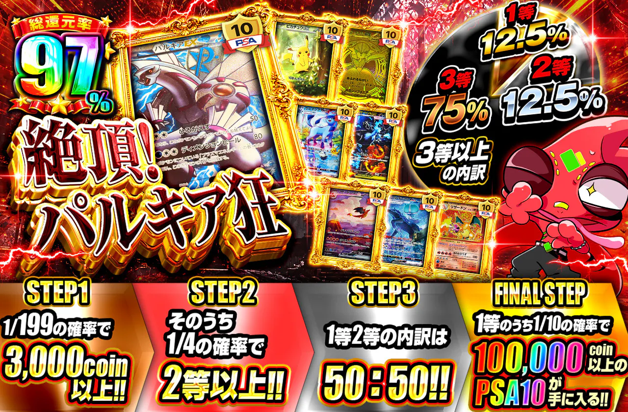 絶頂！パルキア狂