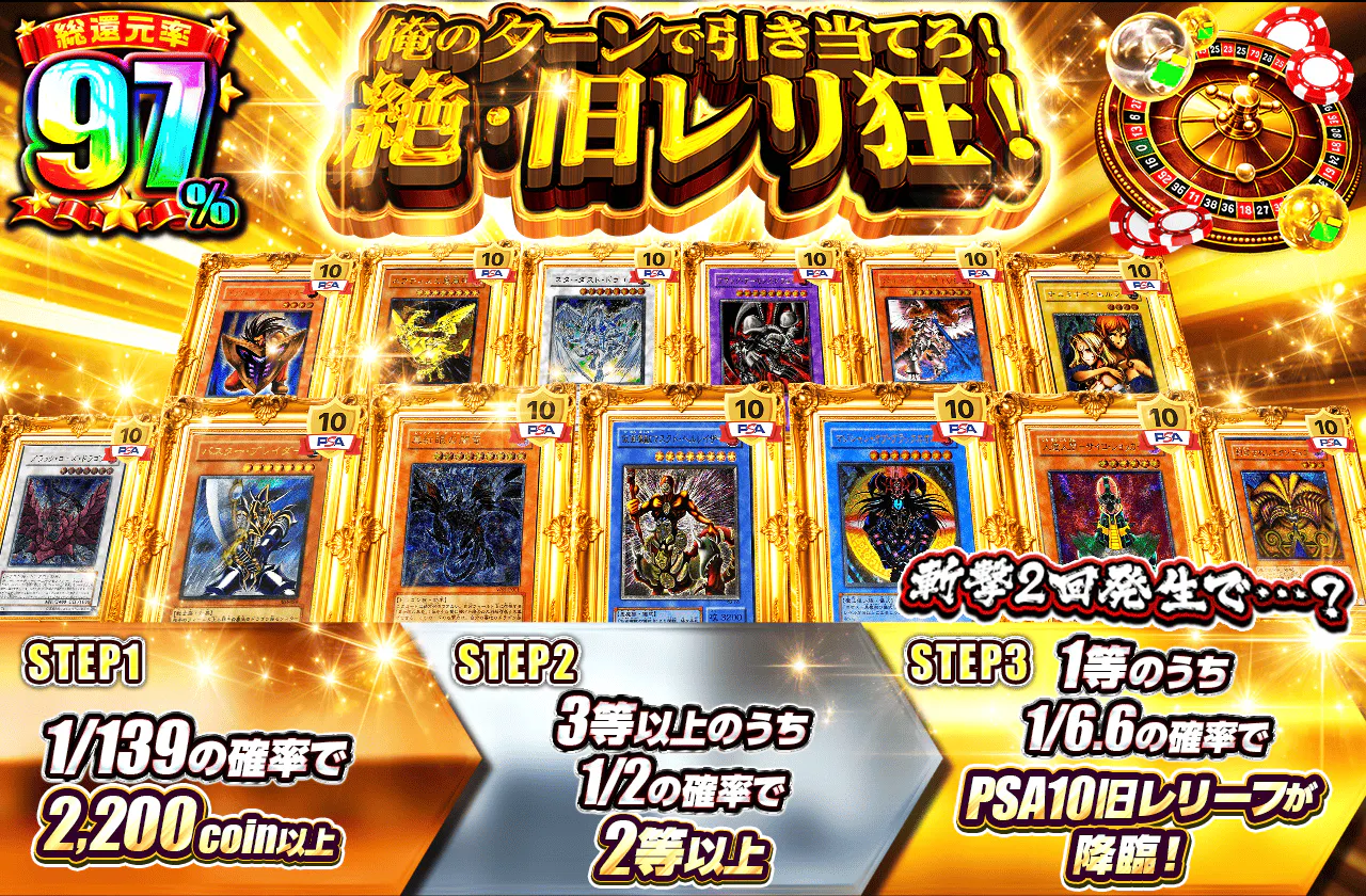 俺のターンで引き当てろ!絶・旧レリ狂!