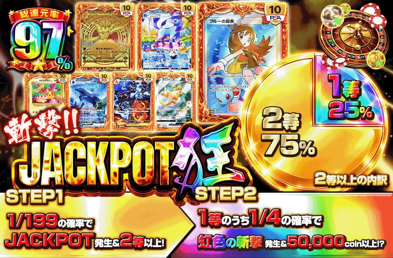 斬撃!!JACKPOT狂