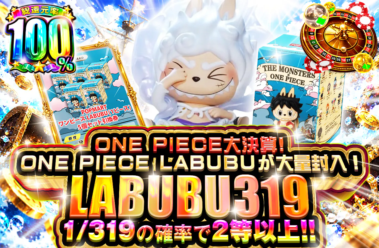 ONE PIECE大決算！ONE PIECE LABUBU が大量封入！LABUBU 319