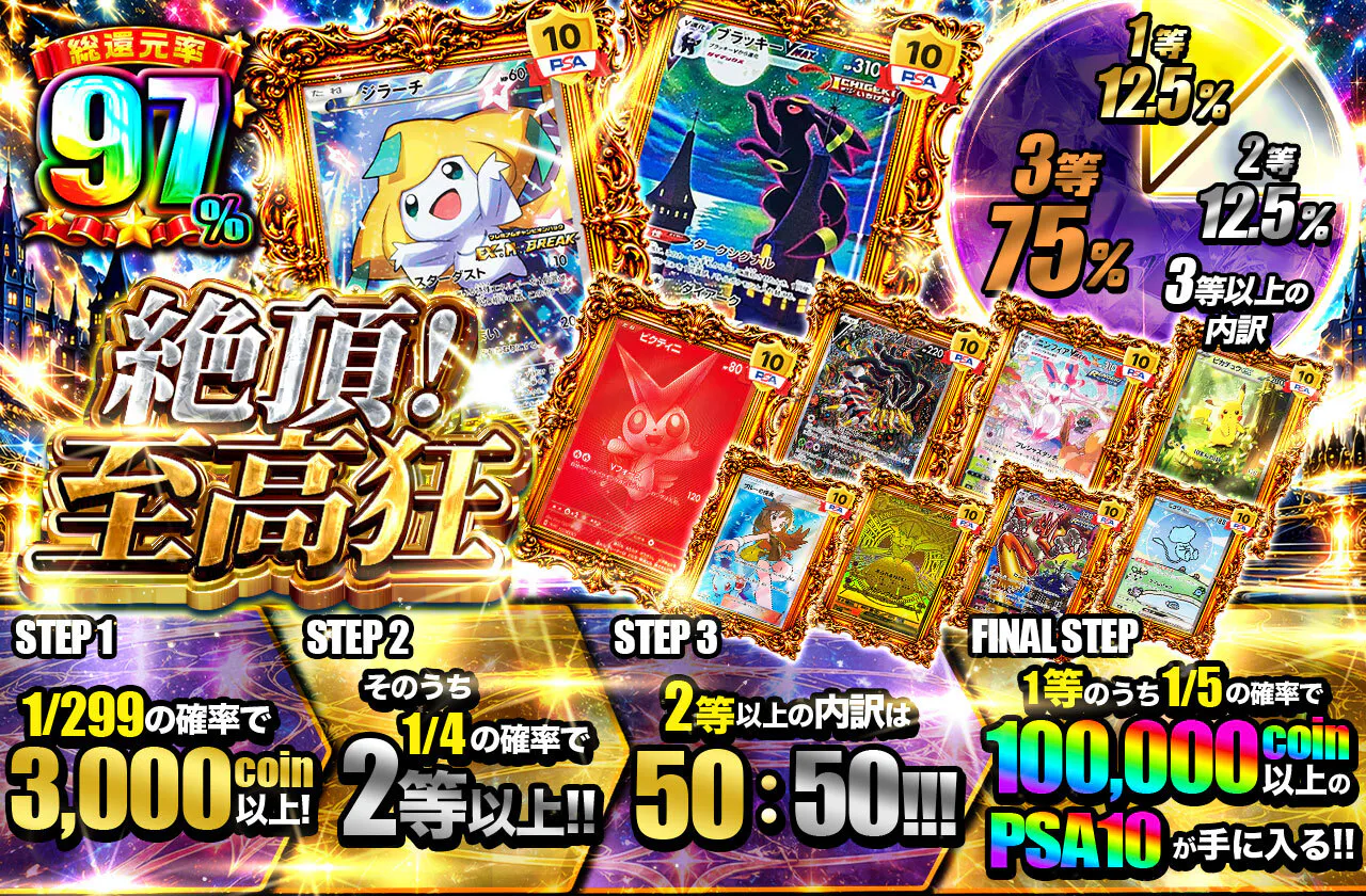 絶頂！至高狂