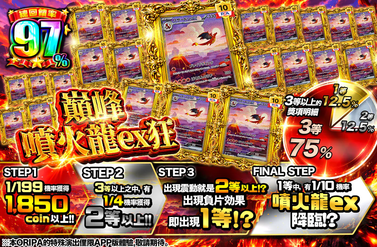 絶頂 リザードンex狂