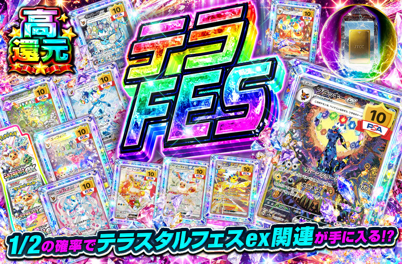 テラFES