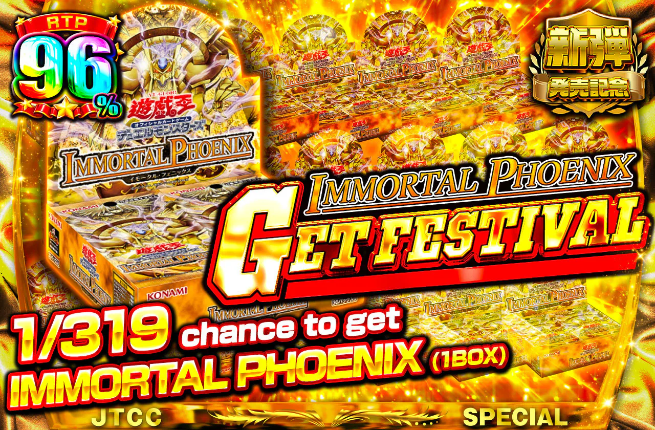 見るがいい! 神と融合した姿を! IMMORTAL PHOENIXゲットフェスティバル