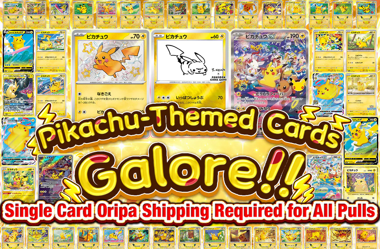 ピカチュウ関連カード大集合!! シングルカード全口発送限定オリパ