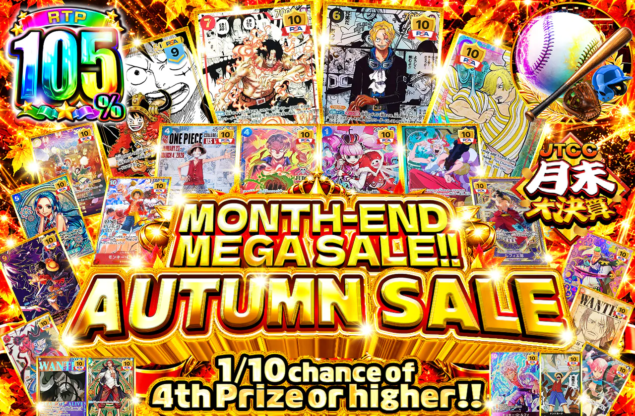 月末大決算!! AUTUMN SALE