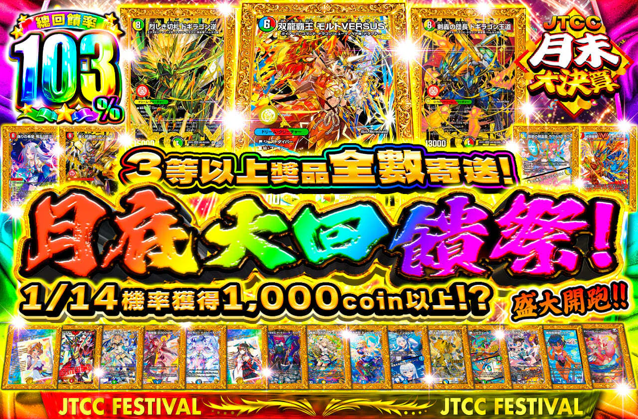 月末大還元祭!開催!!