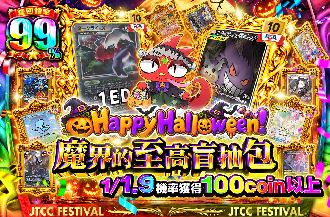 happyHalloween！魔界の至高オリパ