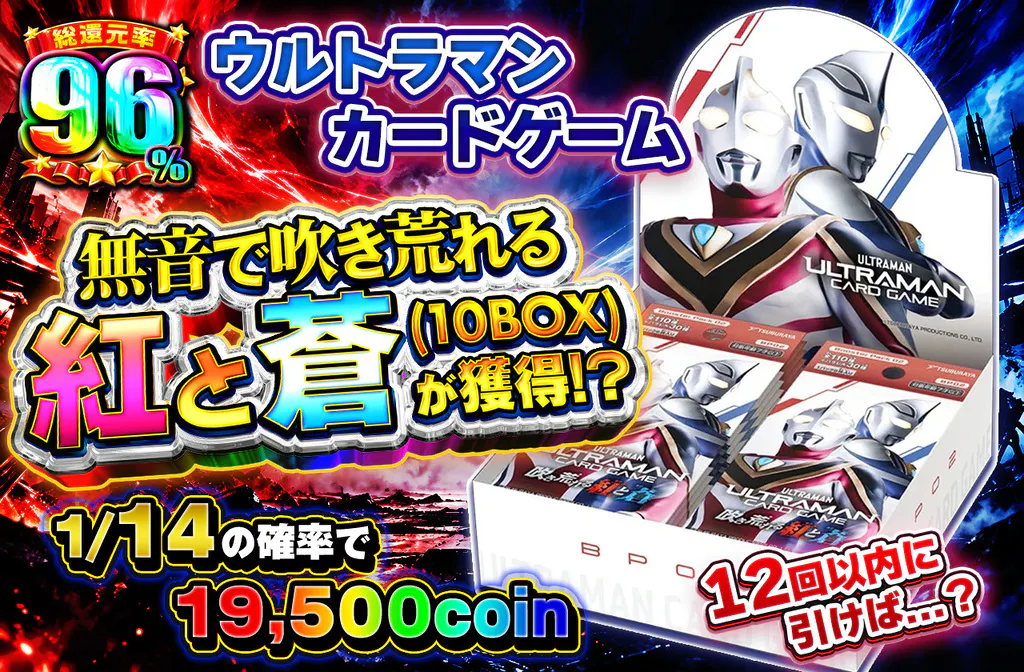 吹き荒れる紅と蒼(10BOX)を手に入れよう！