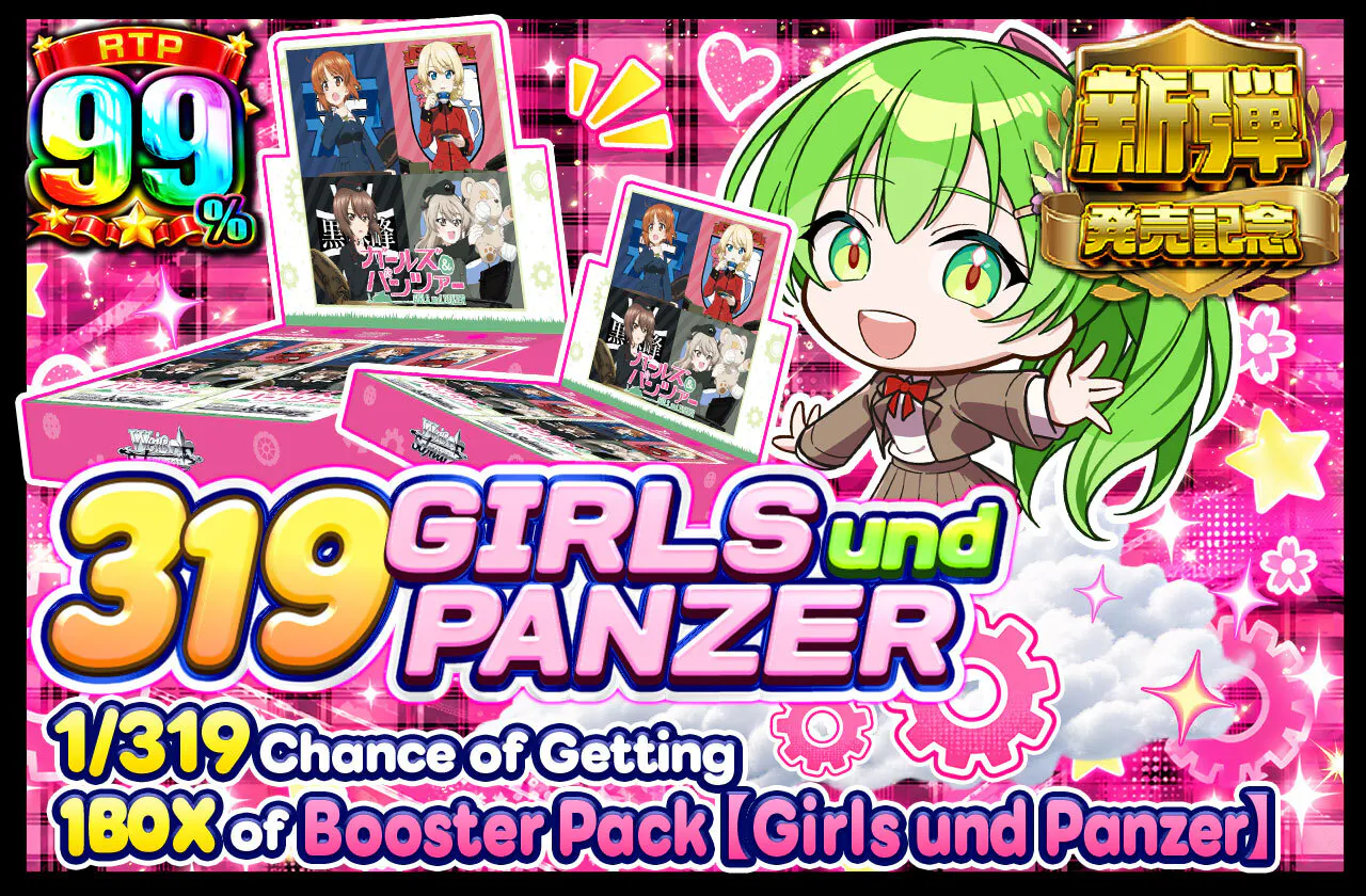 319ガールズ＆パンツァー！