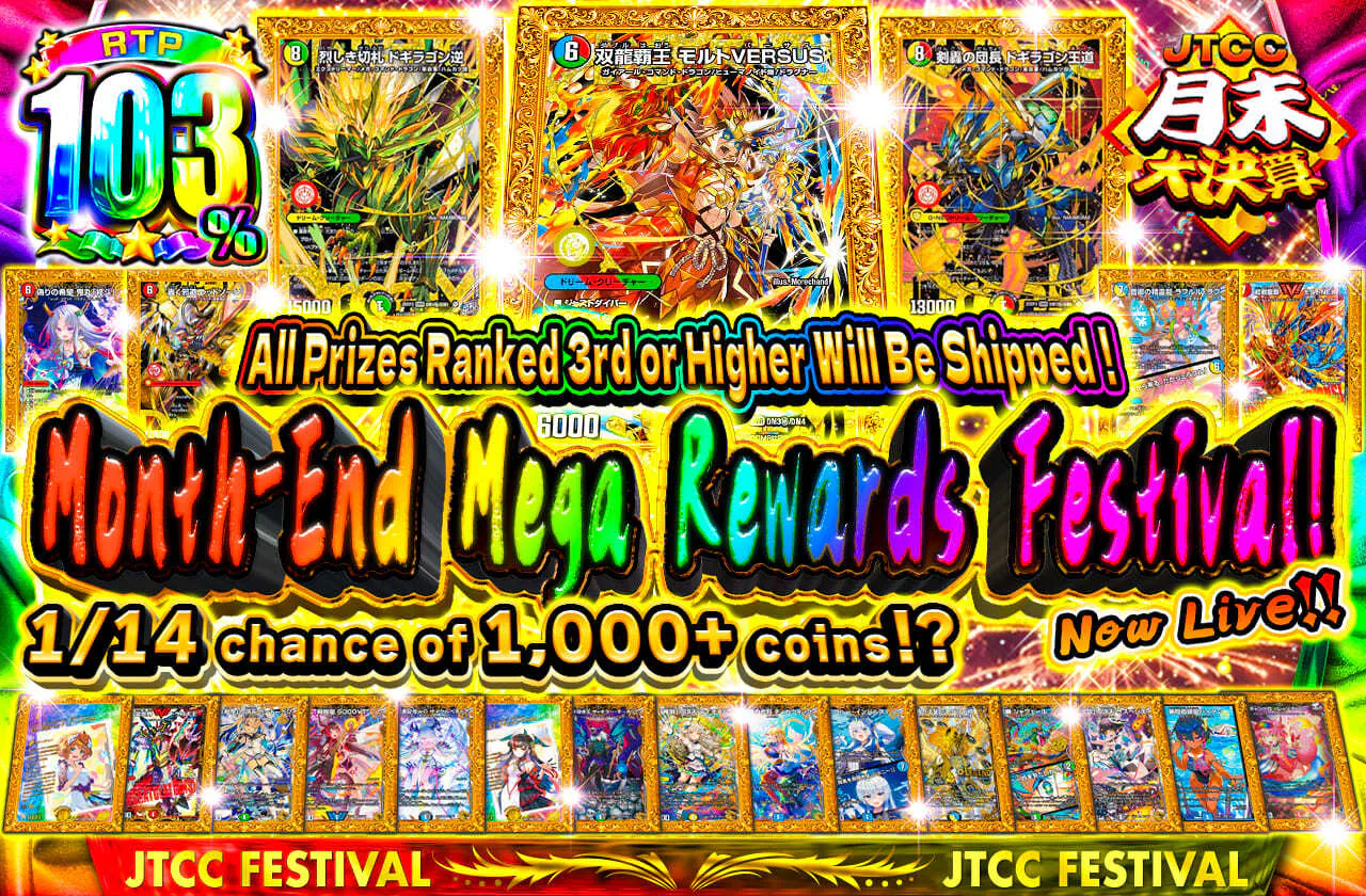 月末大還元祭！開催！！