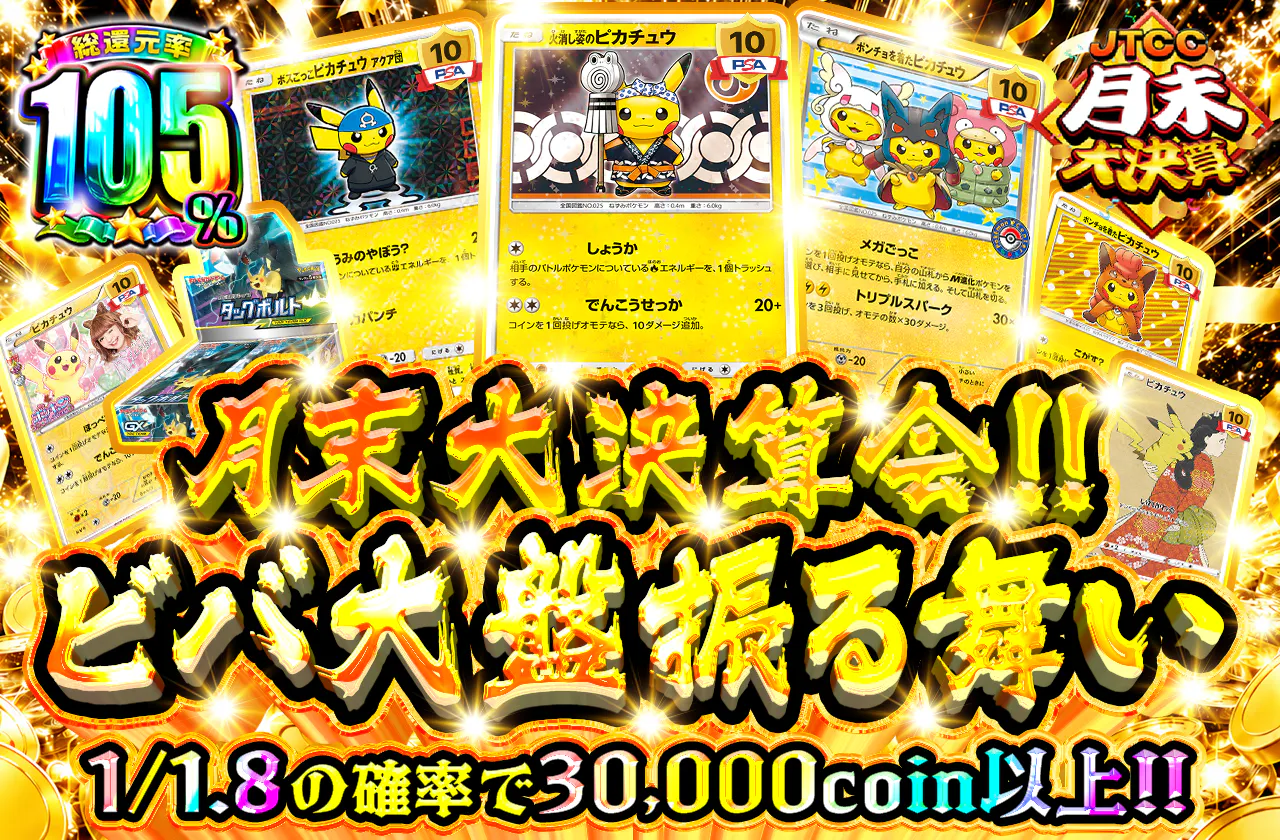 月末大決算会!!ビバ大盤振る舞い