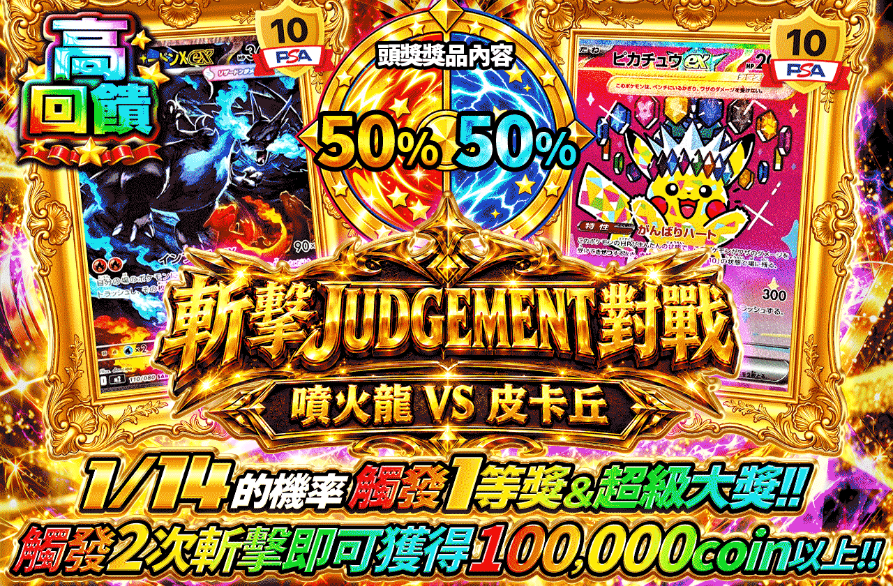 斬撃JUDGEMENTバトル