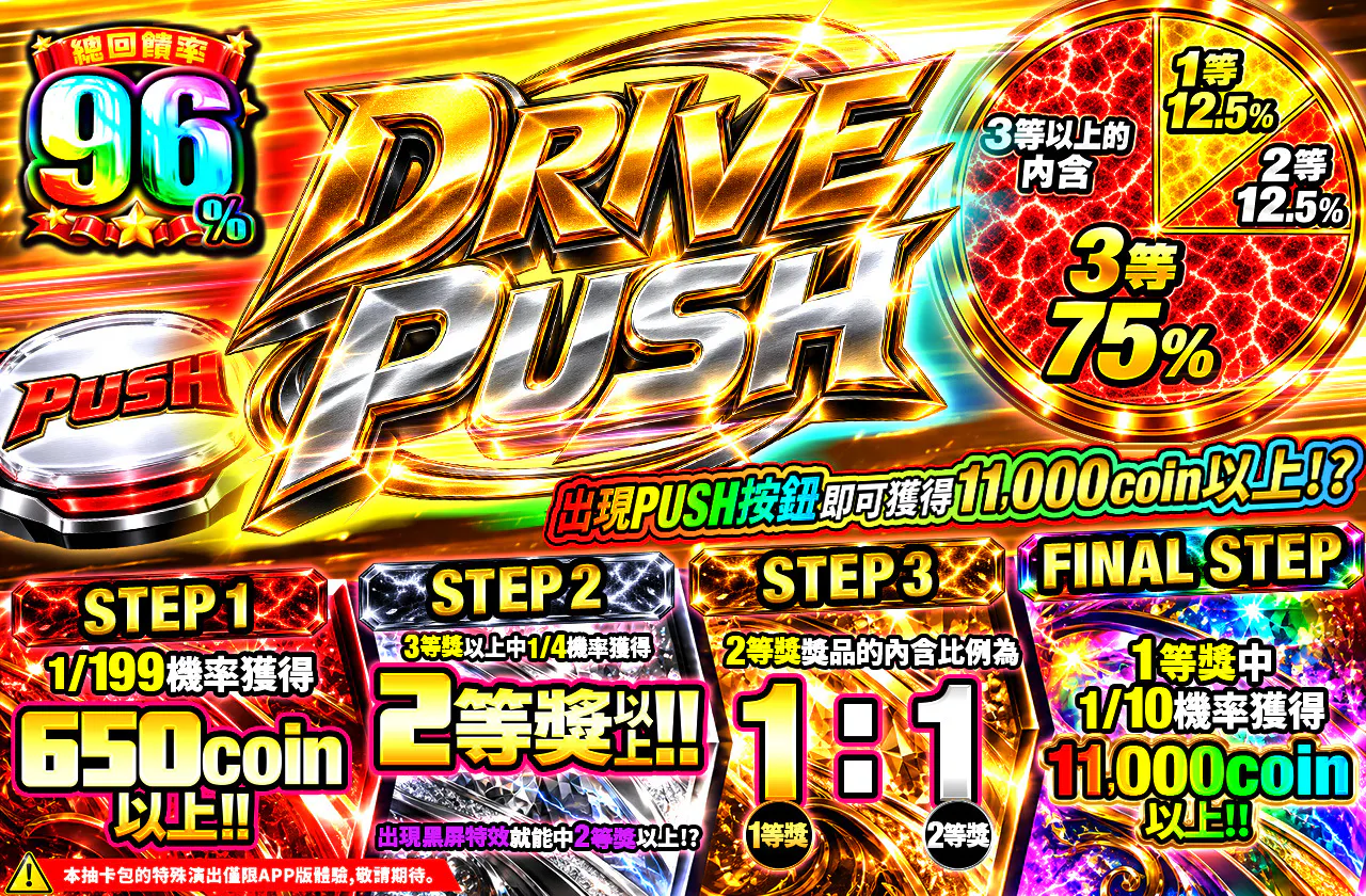 DRIVE PUSH