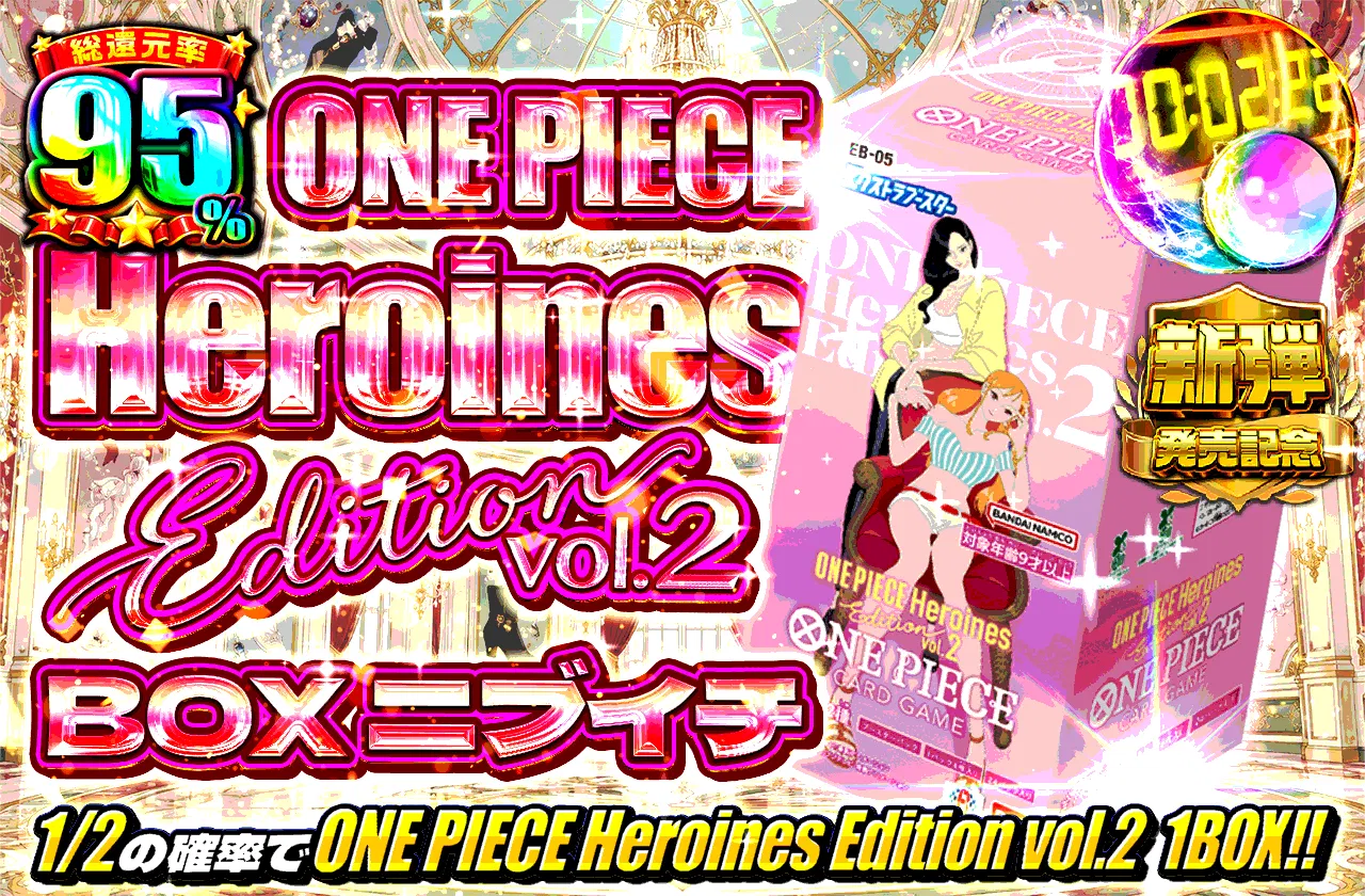  ONE PIECE Heroines Edition vol.2 BOX ニブイチ