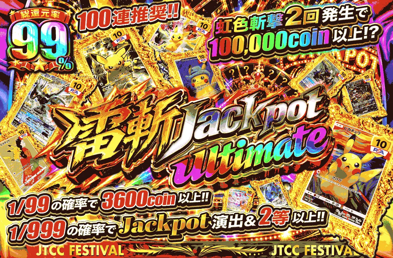 雷斬jackpot ultimate