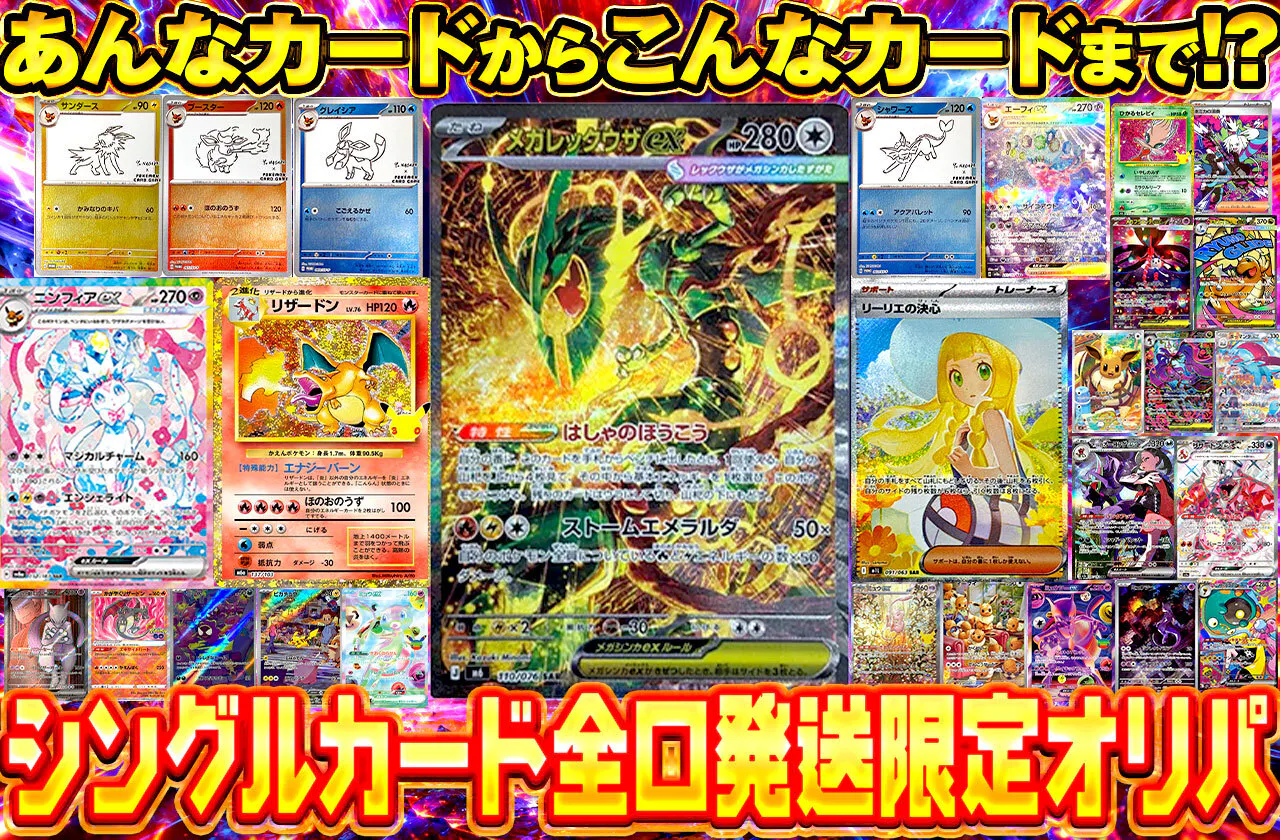 あんなカードからこんなカードまで!? シングルカード全口発送限定オリパ